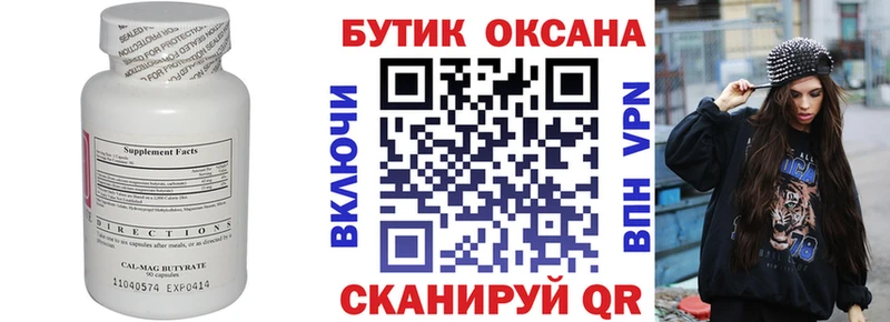 Бутират оксана  Наволоки 